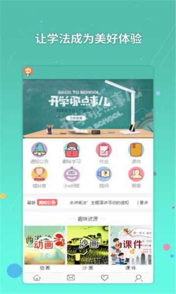青少年法治教育平臺(tái)app版(青少年法治e站)截圖4