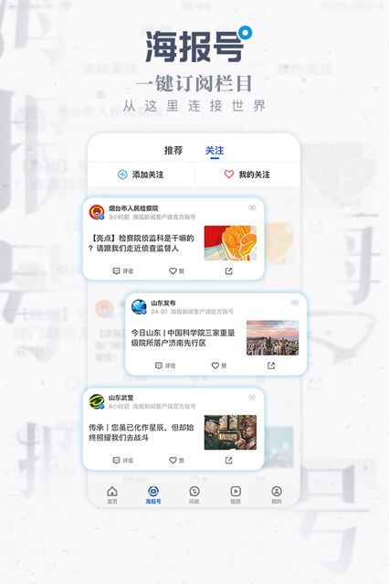 大眾網(wǎng)海報新聞app下載截圖1