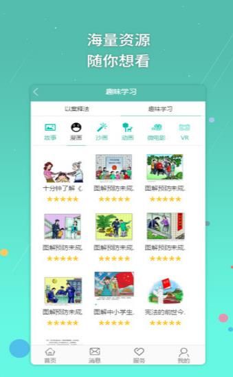 青少年法治教育平臺(tái)app版(青少年法治e站)截圖1