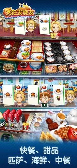 烹飪發(fā)燒友2022下載正版游戲最新版（Cooking Fever）截圖5