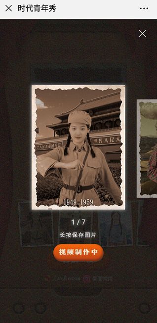 生成我的時代青年秀軟件APP入口地址截圖2