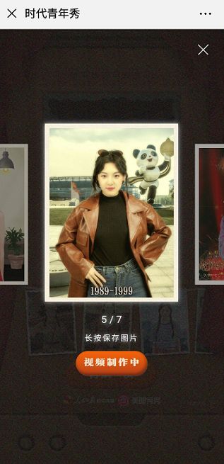 生成我的時代青年秀軟件APP入口地址截圖3