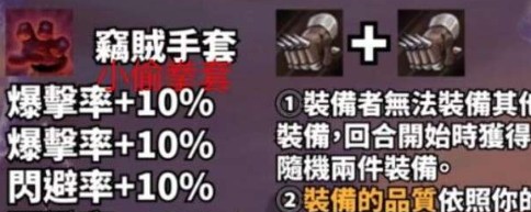 云頂之弈竊賊手套怎么合成？竊賊手套屬性效果一覽
