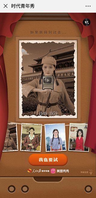 生成我的時代青年秀軟件APP入口地址截圖4