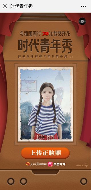 生成我的時代青年秀軟件APP入口地址截圖5