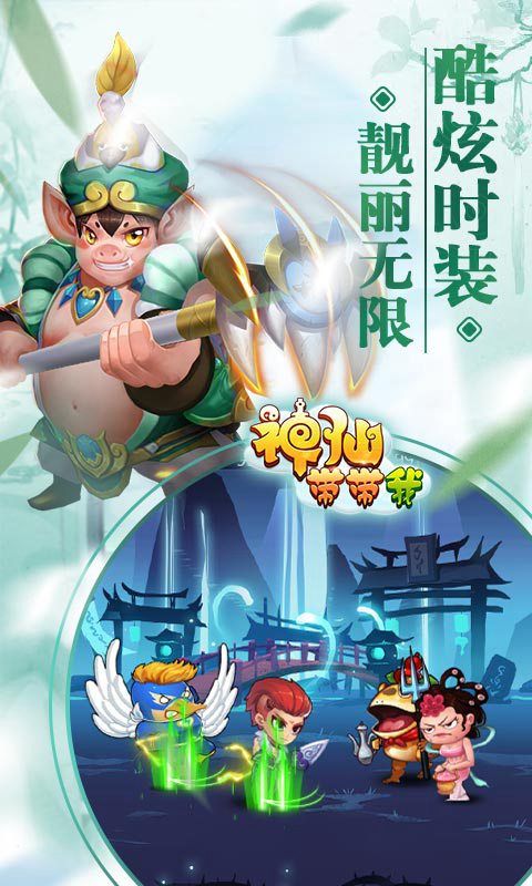 神仙帶帶我手游安卓下載新版截圖1