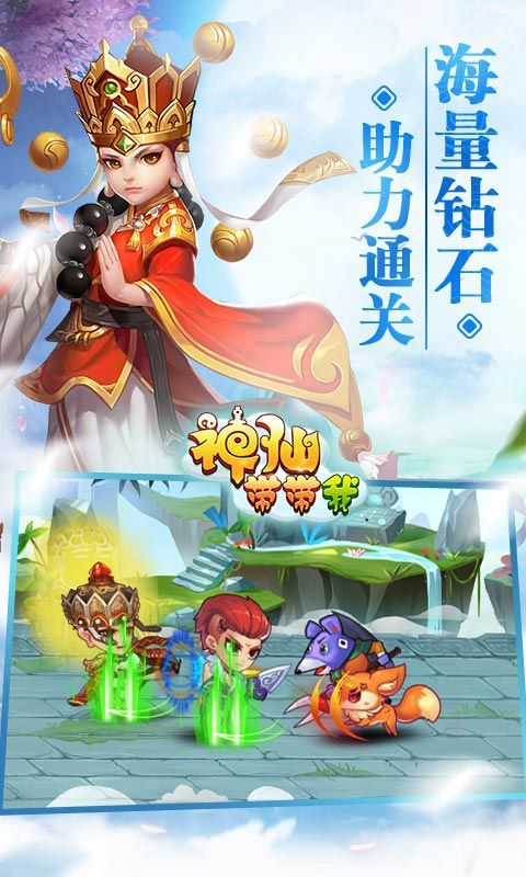 神仙帶帶我手游安卓下載新版截圖4