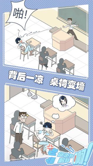 老師你聽我解釋啊免費金幣鉆石最新版截圖2
