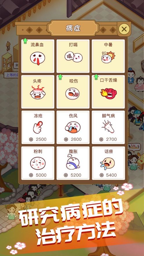 江湖醫(yī)館游戲下載安裝最新版本截圖3