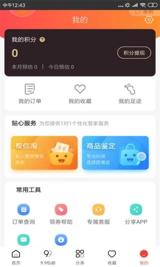 優(yōu)優(yōu)購(gòu)物商城平臺(tái)APP下載截圖4