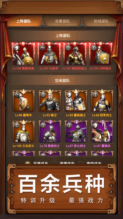 帝國與征服手游最新國服下載截圖3