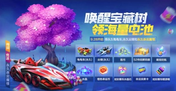 跑跑卡丁車手游浪漫寶藏樹多少錢？浪漫寶藏樹購買攻略