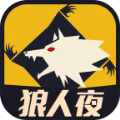 天黑狼人夜app免費(fèi)金幣最新版