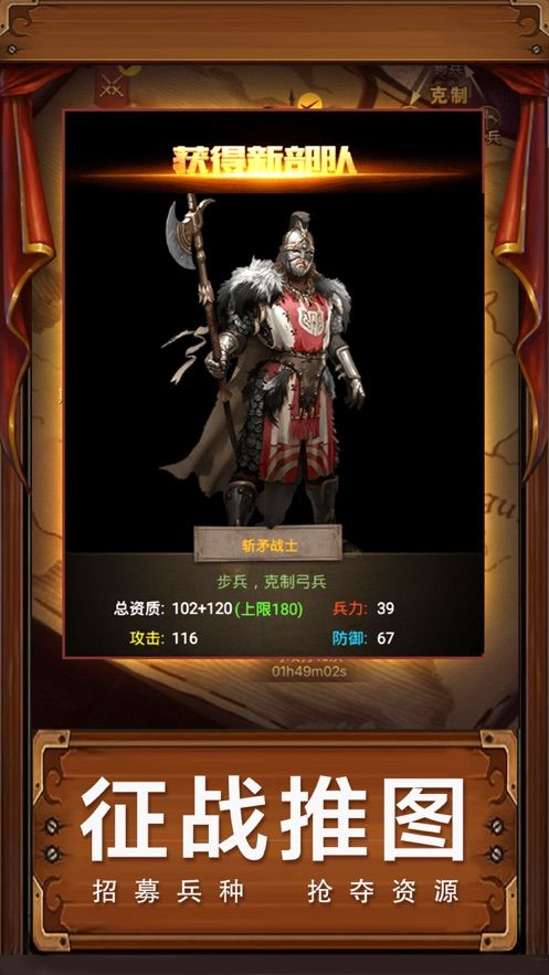 帝國與征服手游最新國服下載截圖5