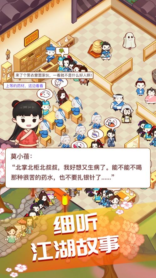 江湖醫(yī)館游戲下載安裝最新版本截圖2