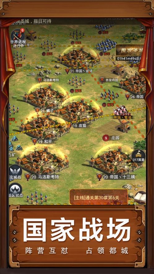帝國與征服手游最新國服下載截圖2