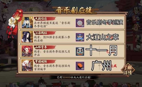 陰陽(yáng)師音樂(lè)劇應(yīng)援答案是什么？音樂(lè)劇應(yīng)援答案分享