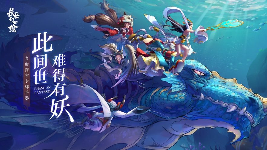 長(zhǎng)安幻世繪正版手游下載截圖5