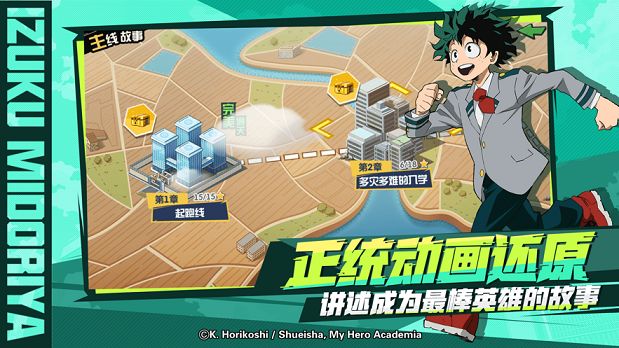 我的英雄學(xué)院入學(xué)季游戲安卓下載完整版截圖1