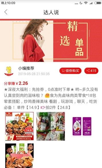 飛鼠購物手機(jī)版下載截圖5
