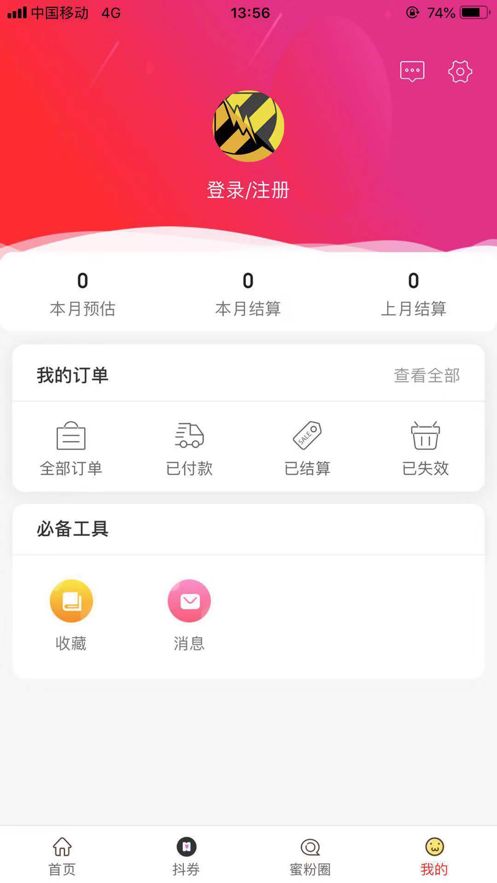 閃蜜購(gòu)物APP下載截圖1