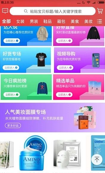 飛鼠購物手機(jī)版下載截圖3