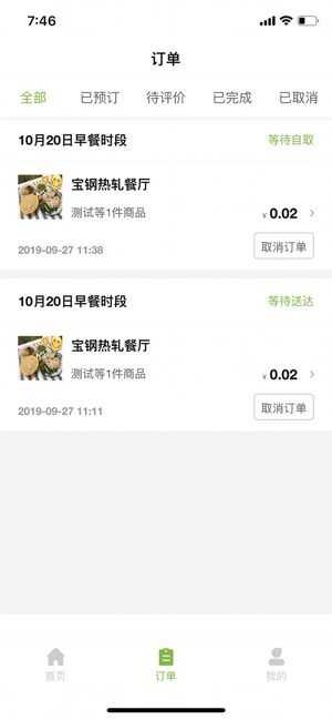 康喜樂(lè)嘉訂餐APP安裝截圖2