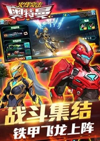 奧特曼火線突擊手游安卓版截圖3