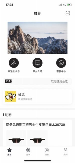 會(huì)選新零售平臺(tái)APP手機(jī)版下載截圖6