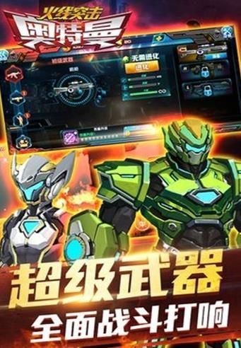 奧特曼火線突擊手游安卓版截圖1