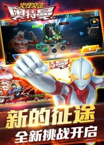 奧特曼火線突擊手游安卓版截圖2