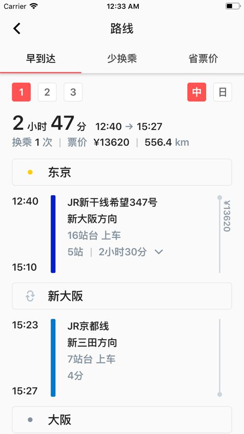 日本铁路通平台APP下载截图3: