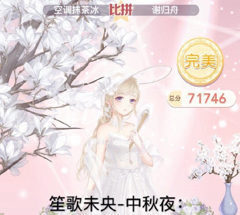 奇跡暖暖笙歌未央中秋夜搭配攻略：花園謐語(yǔ)中秋夜高分搭配推薦