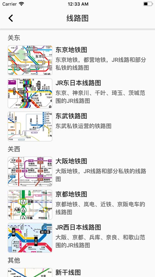 日本铁路通平台APP下载截图4: