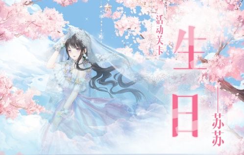 奇跡暖暖公主童話生日怎么搭配？花園謐語公主童話生日搭配攻略