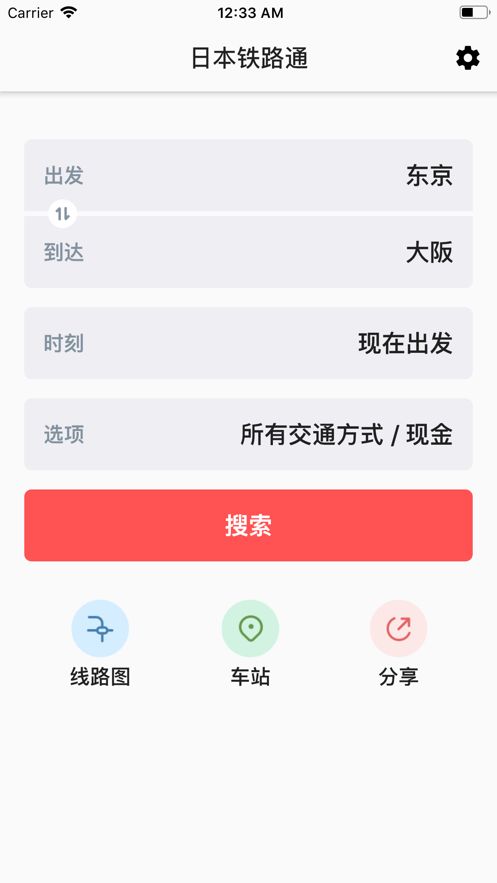 日本铁路通平台APP下载截图1: