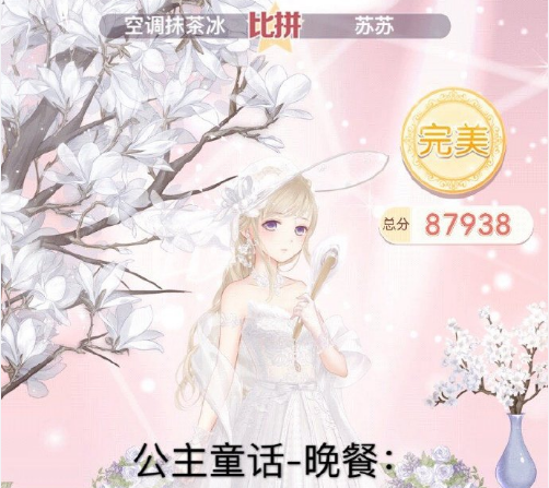 奇跡暖暖公主童話晚餐搭配攻略：花園謐語公主童話晚餐高分搭配推薦