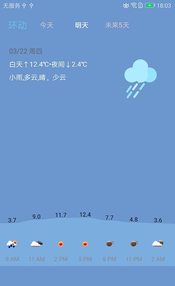 環(huán)動天氣APP下載截圖2