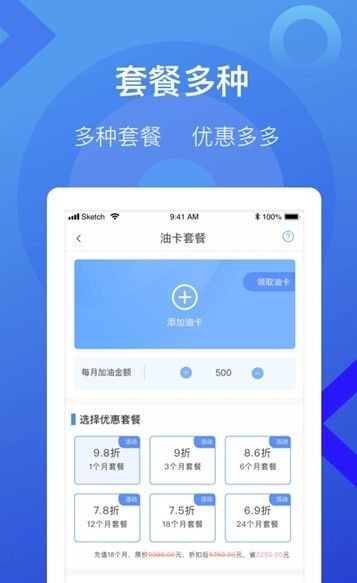 51車主加油APP手機(jī)版下載截圖1