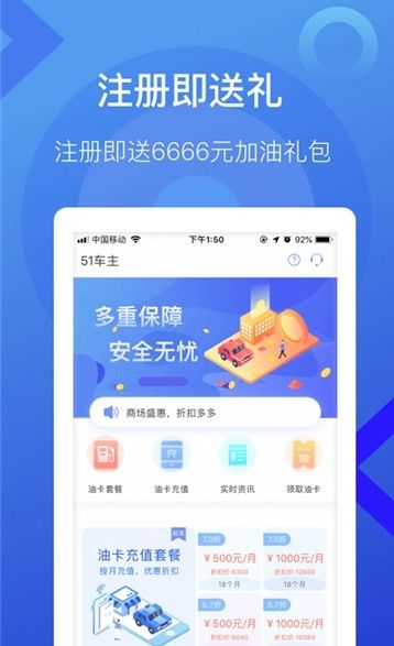 51車主加油APP手機(jī)版下載截圖2
