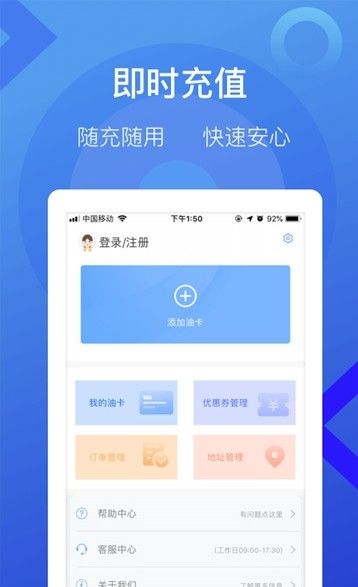 51車主加油APP手機(jī)版下載截圖4