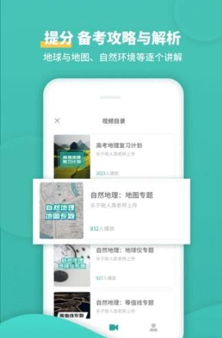高中地理通APP安卓版截圖3