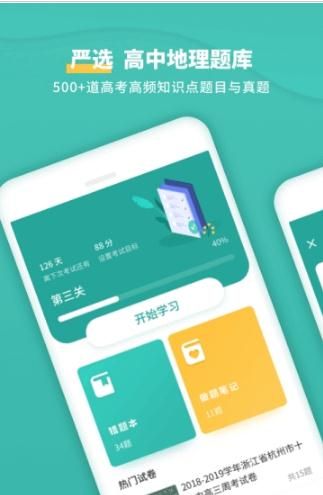 高中地理通APP安卓版截圖2