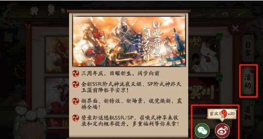 陰陽師三周年薅羊毛攻略：三周年福利獲取方法匯總