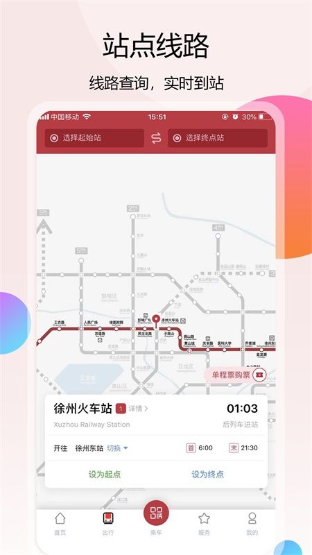 徐州地鐵下載手機(jī)版截圖2