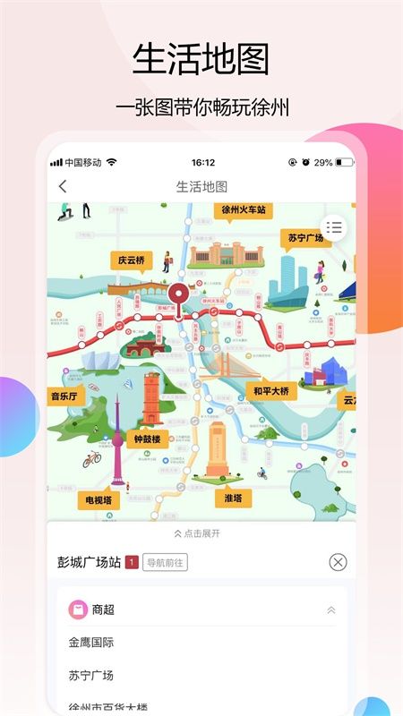 徐州地鐵下載手機(jī)版截圖4