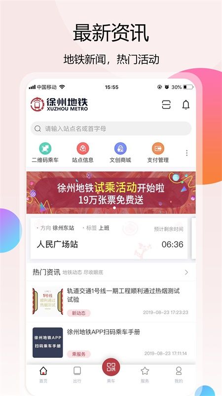 徐州地鐵下載手機(jī)版截圖1