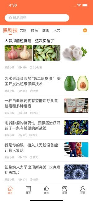 新品資訊平臺APP手機版截圖2