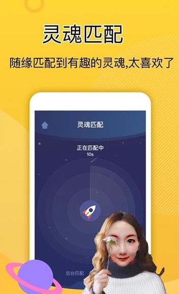 魅約社交平臺軟件下載截圖1