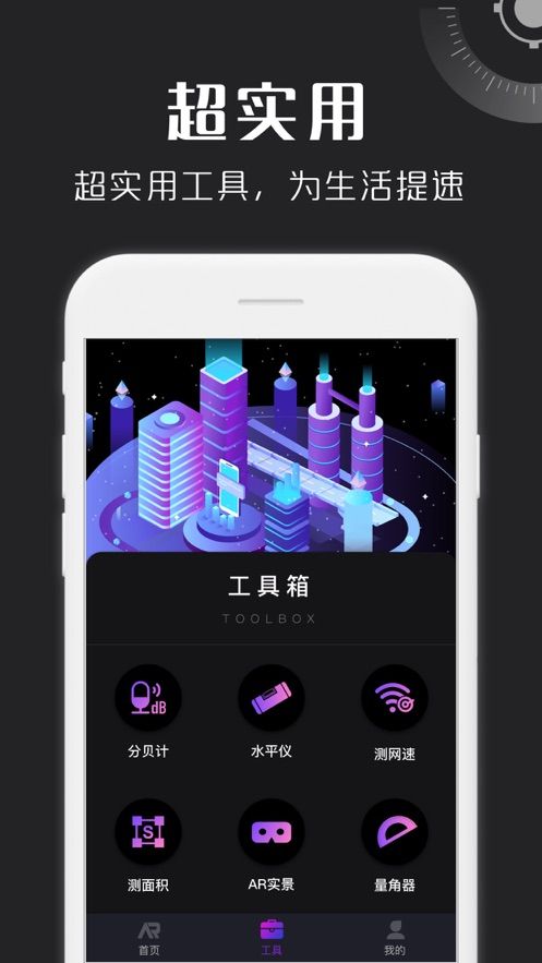 ar尺子測量儀APP軟件安卓下載截圖3